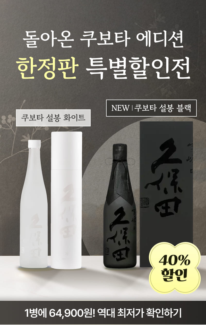 돌아온 쿠보타 에디션! 역대 최저가로 만나보세요