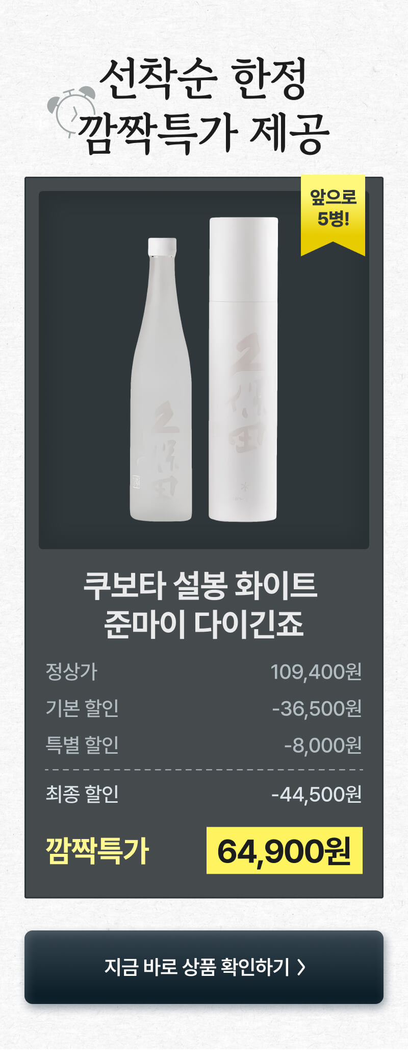 쿠보타 설봉 화이트, 단 5병 남았다!