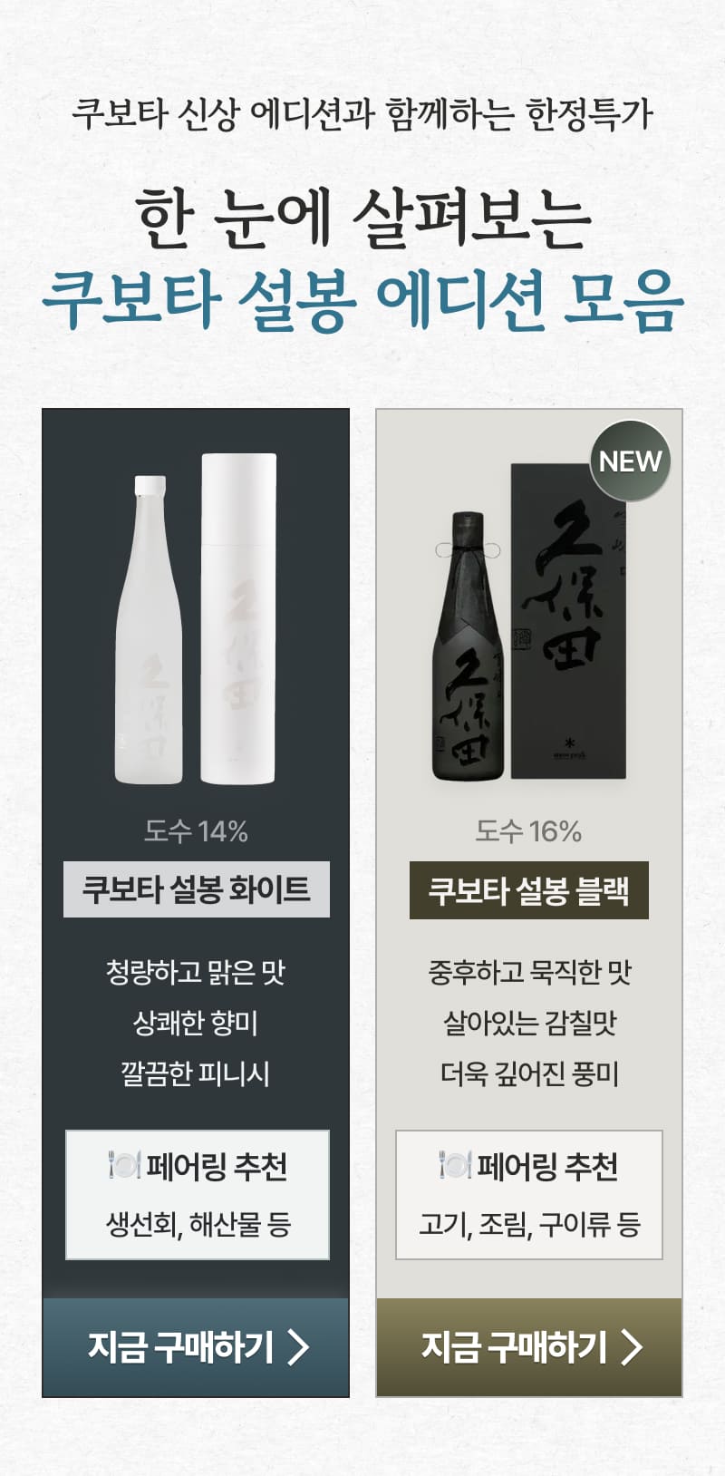 완판신화의 주인공 & 신상 에디션 살펴보기