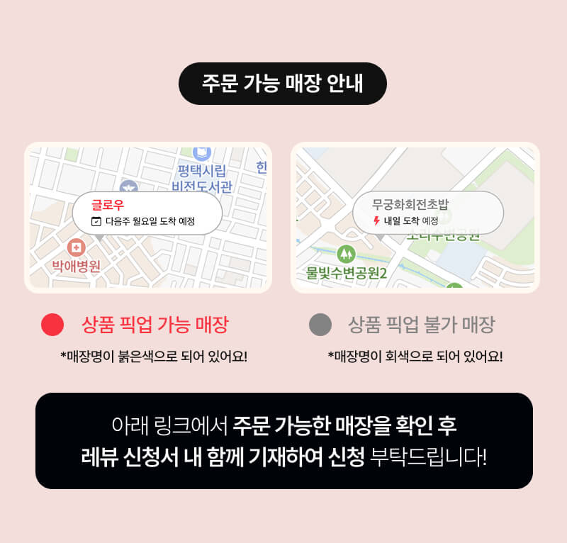 레뷰 키햐 츠루우메 유즈 캠페인 픽업매장을 확인해보세요!
