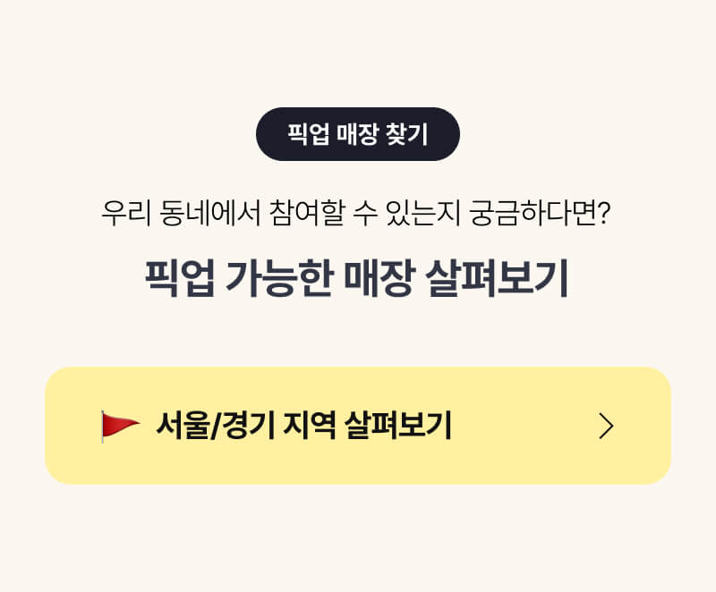 레뷰 키햐 츠루우메 유즈 캠페인 픽업매장을 확인해보세요!