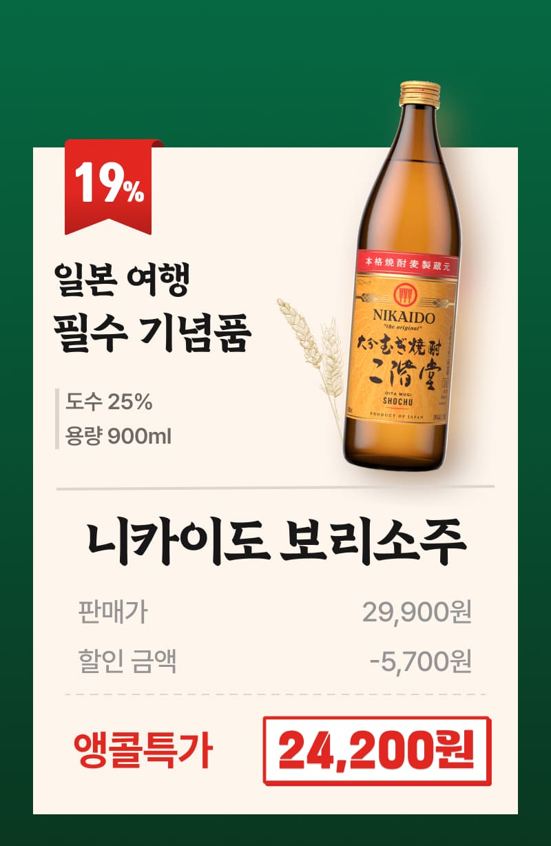 니카이도 보리소주