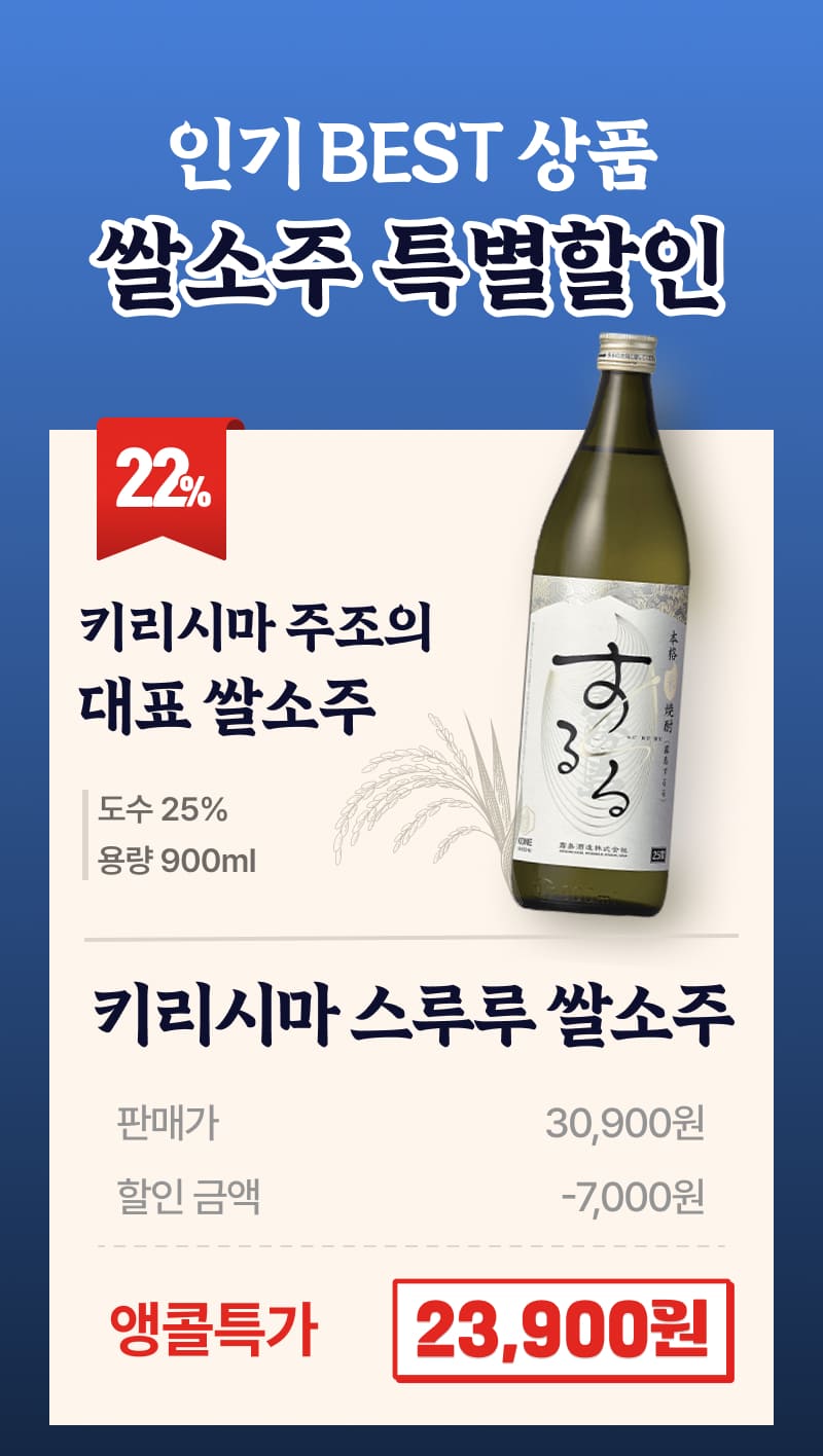 키리시마 스루루 쌀소주