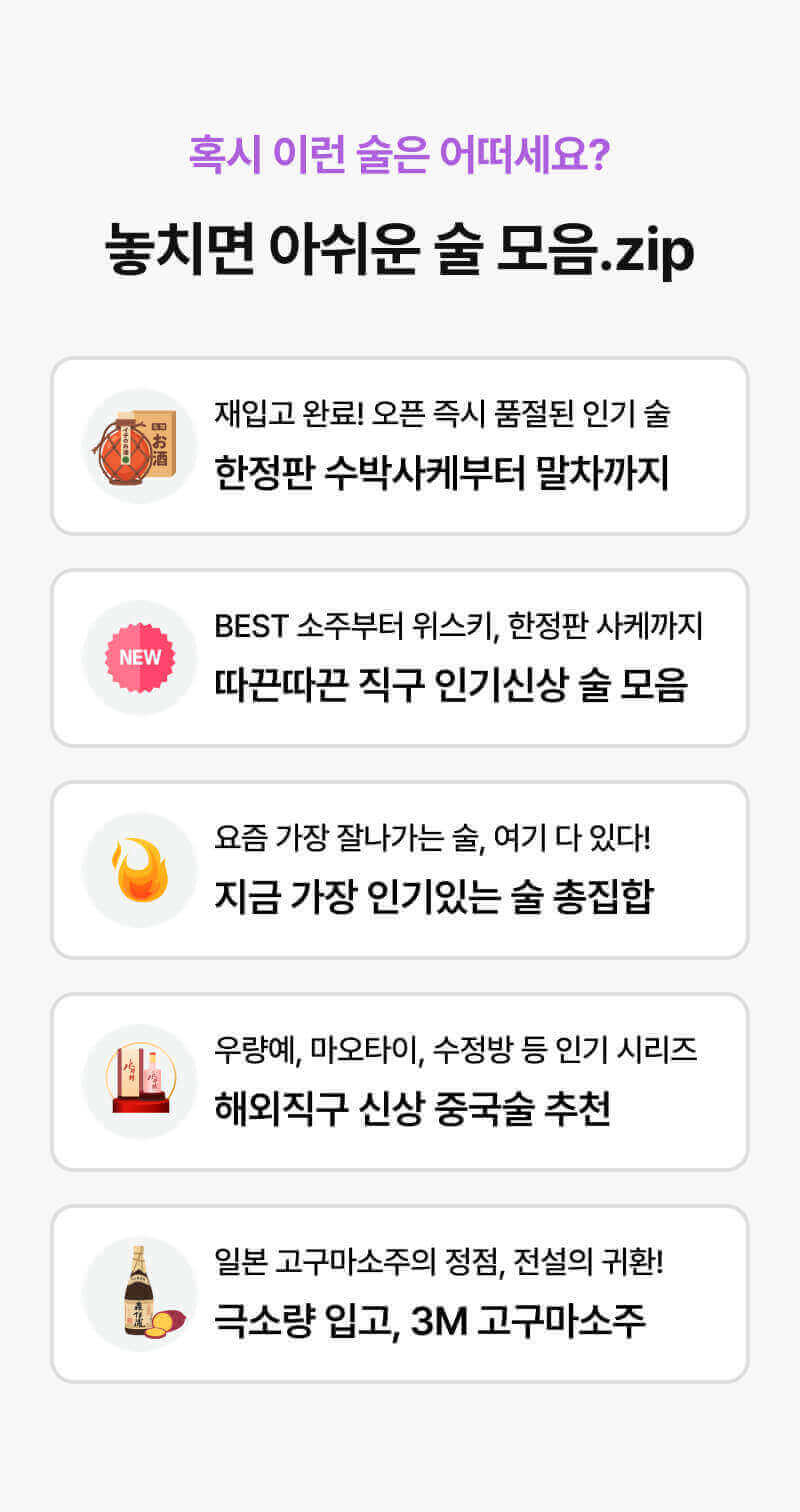 더 많은 술을 구매하고 싶다면?