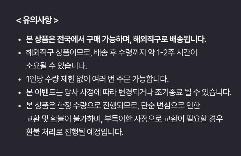 유의사항