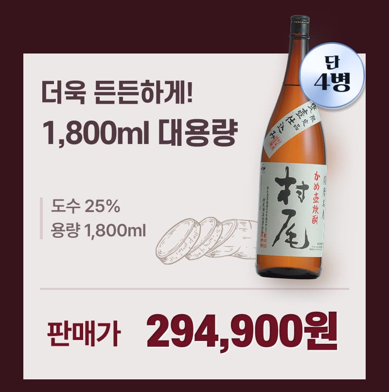 더욱 든든하게! 대용량으로 쟁여두세요