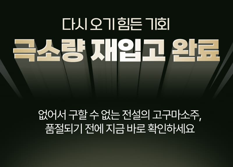 극소량 재입고 완료