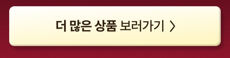 더 많은 상품을 보러가고 싶다면?