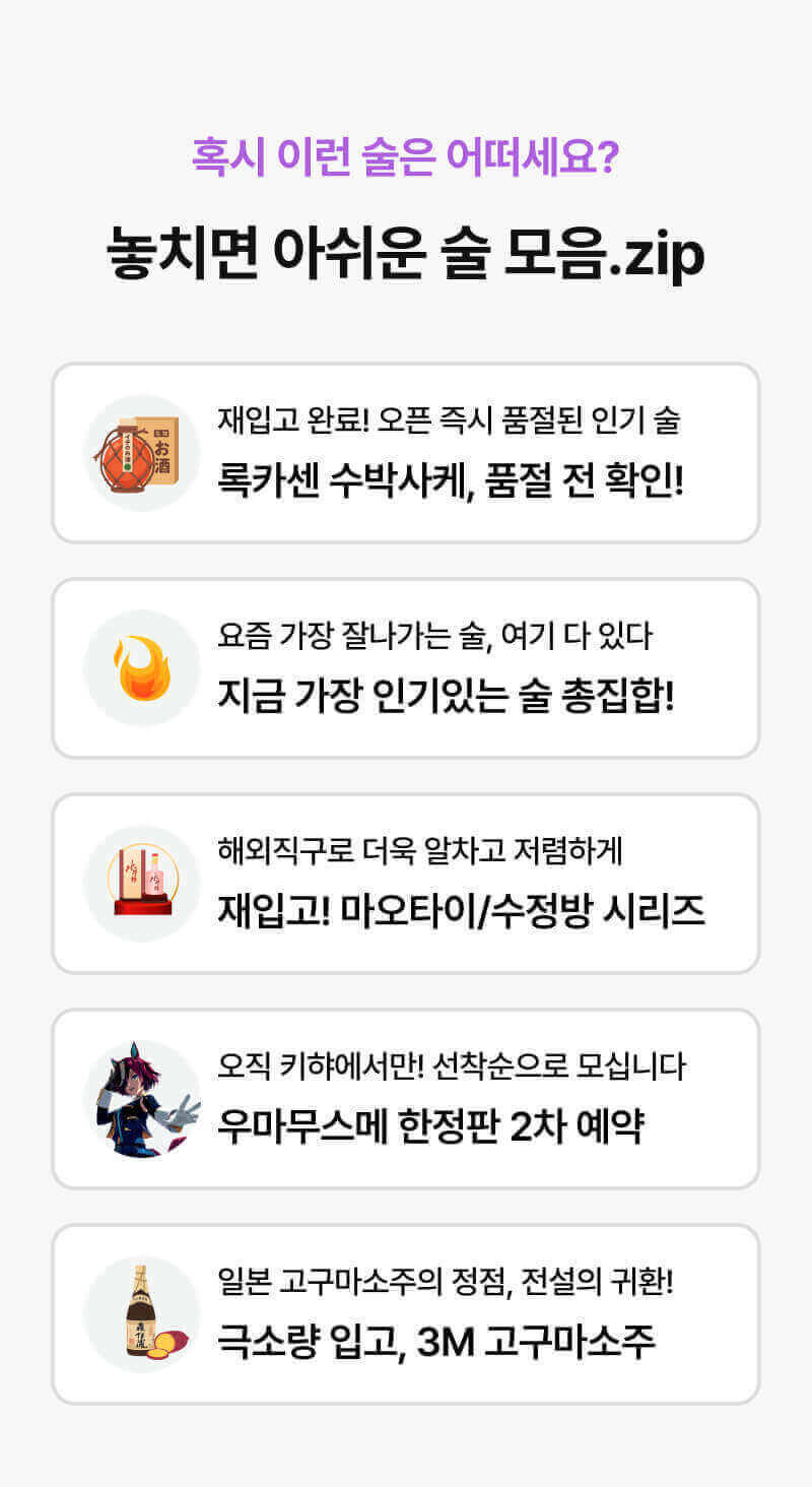 혹시 이런 술은 어떠세요?