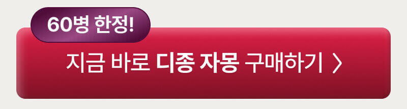 디종 자몽 리큐르 할인
