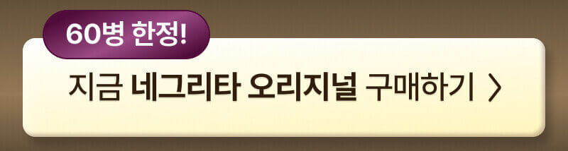 네그리타 럼주 오리지널 할인