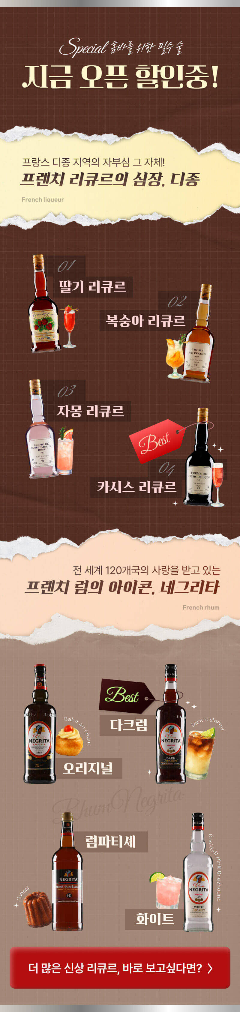 신상 오픈 기념! 디종&네그리타 특별 할인 이벤트