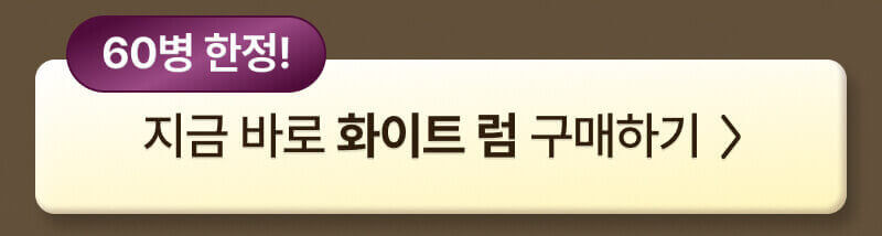 네그리타 화이트 럼 할인