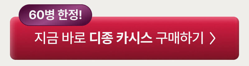 f디종 카시스 리큐르 할인