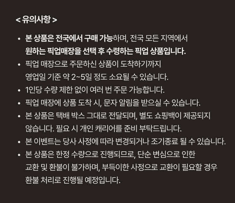 유의사항