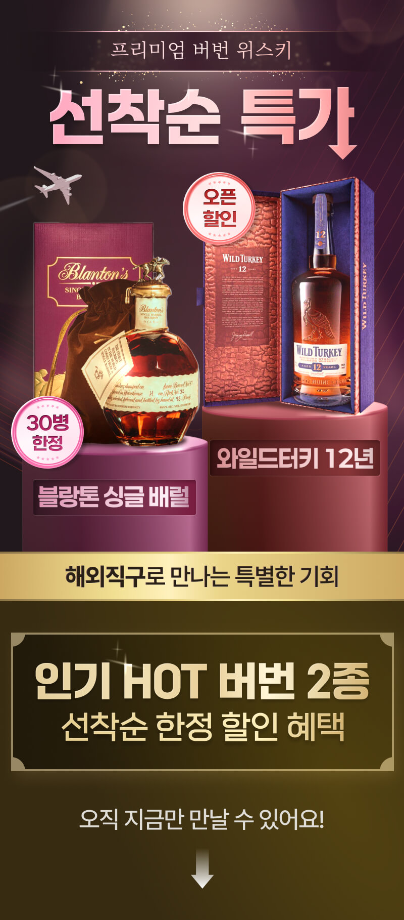 a인기 버번 2종, 선착순 한정 특가.jpg