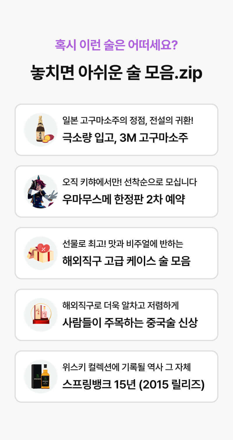 더 많은 술을 보고싶다면?