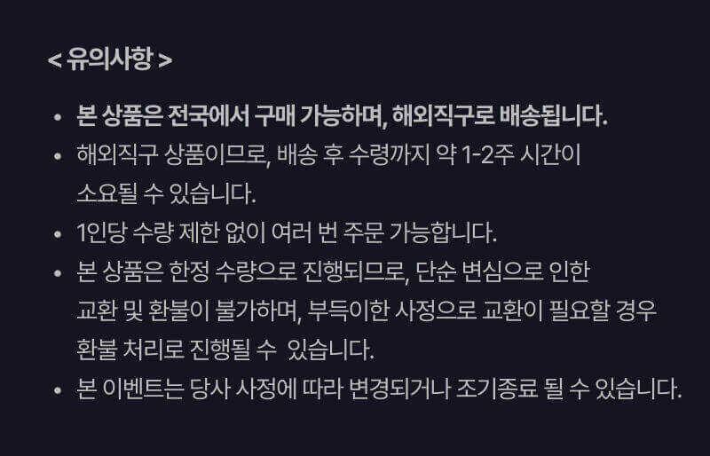 유의사항