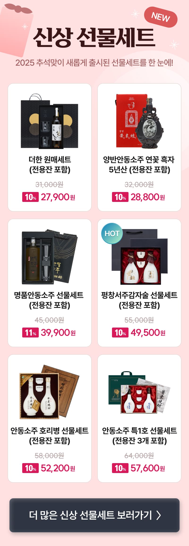 2025 추석맞이 새롭게 출시된 신상 선물세트