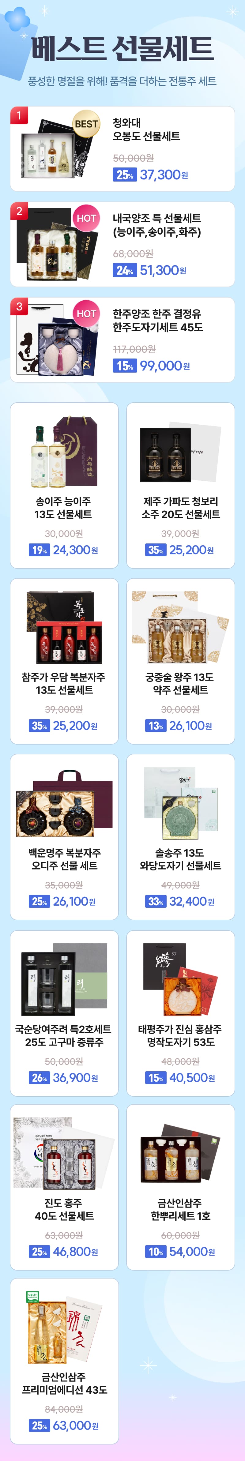 품격을 더하는 베스트 선물세트