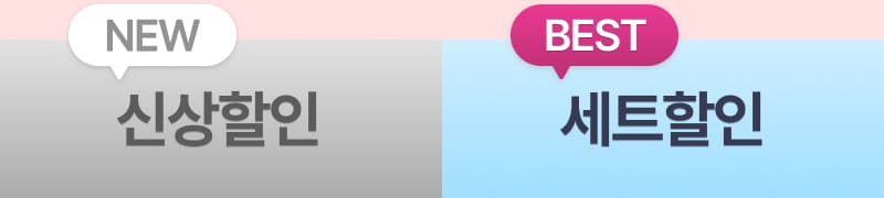 세트할인 보러가기