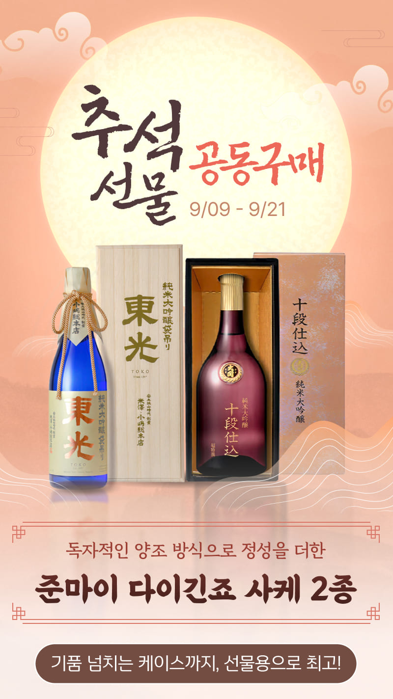 추석선물 공동구매 찬스!