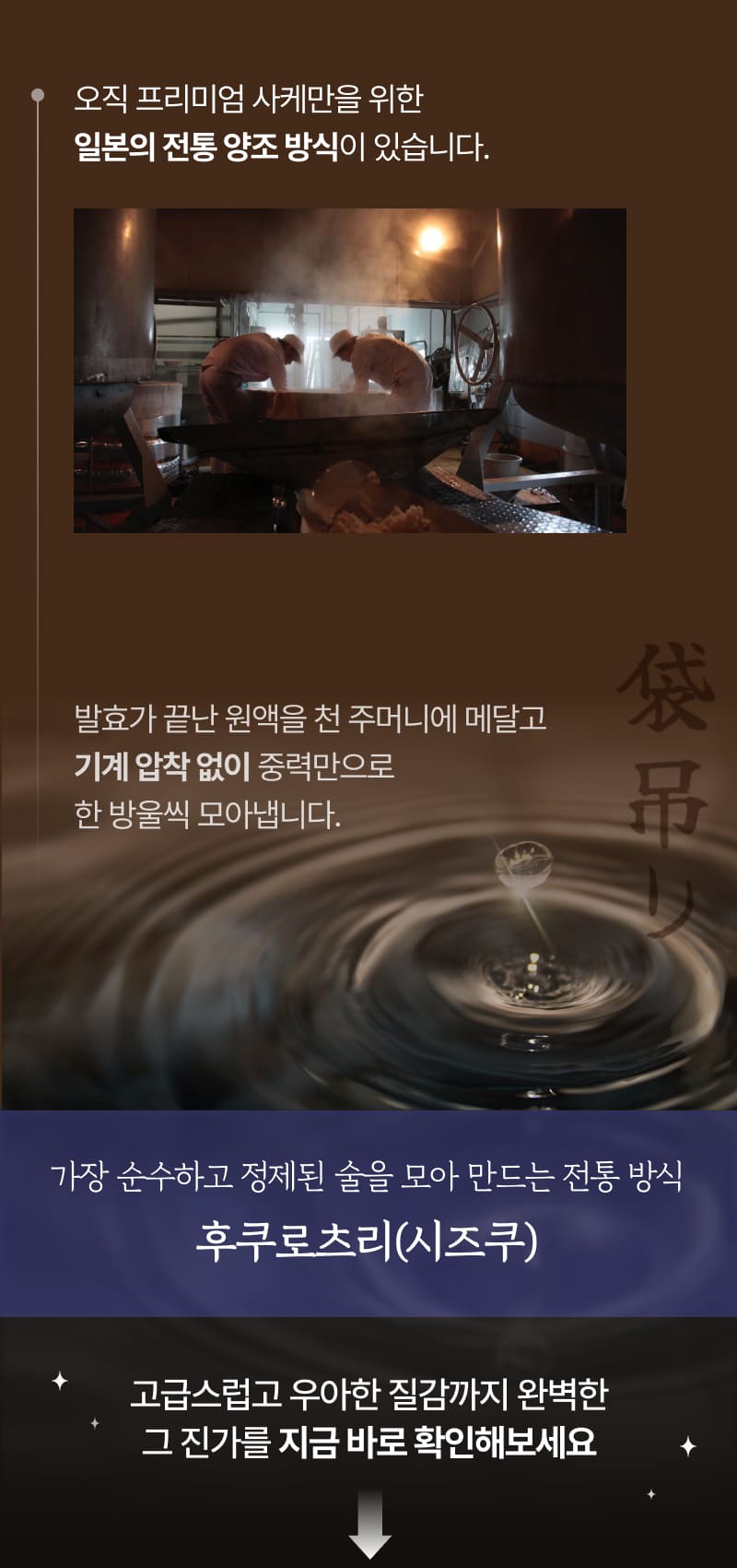 토우코우 사케를 만나보세요!