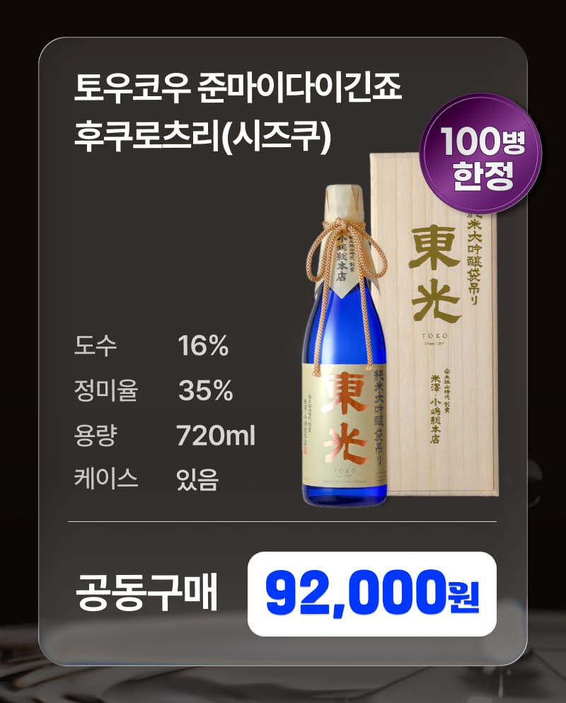 100병 한정! 공동구매 할인가로 만나보세요