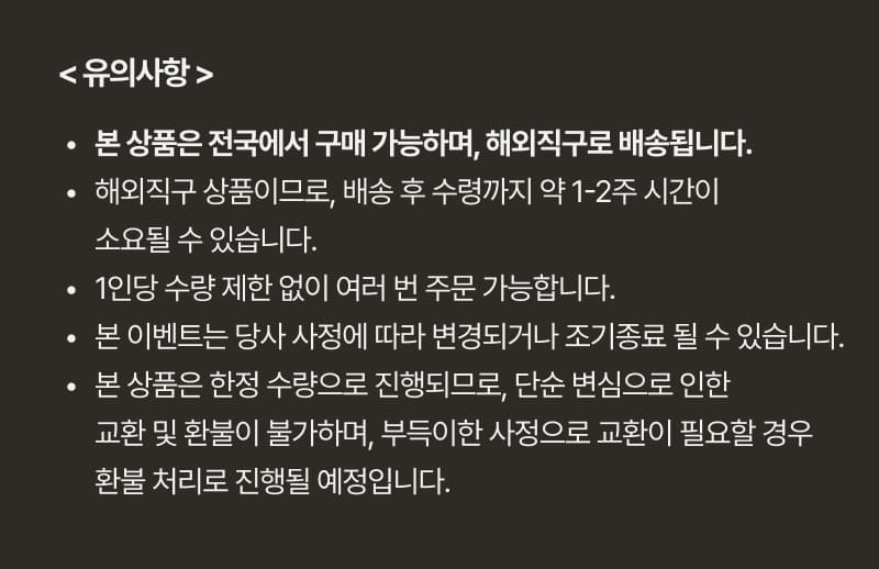 유의사항