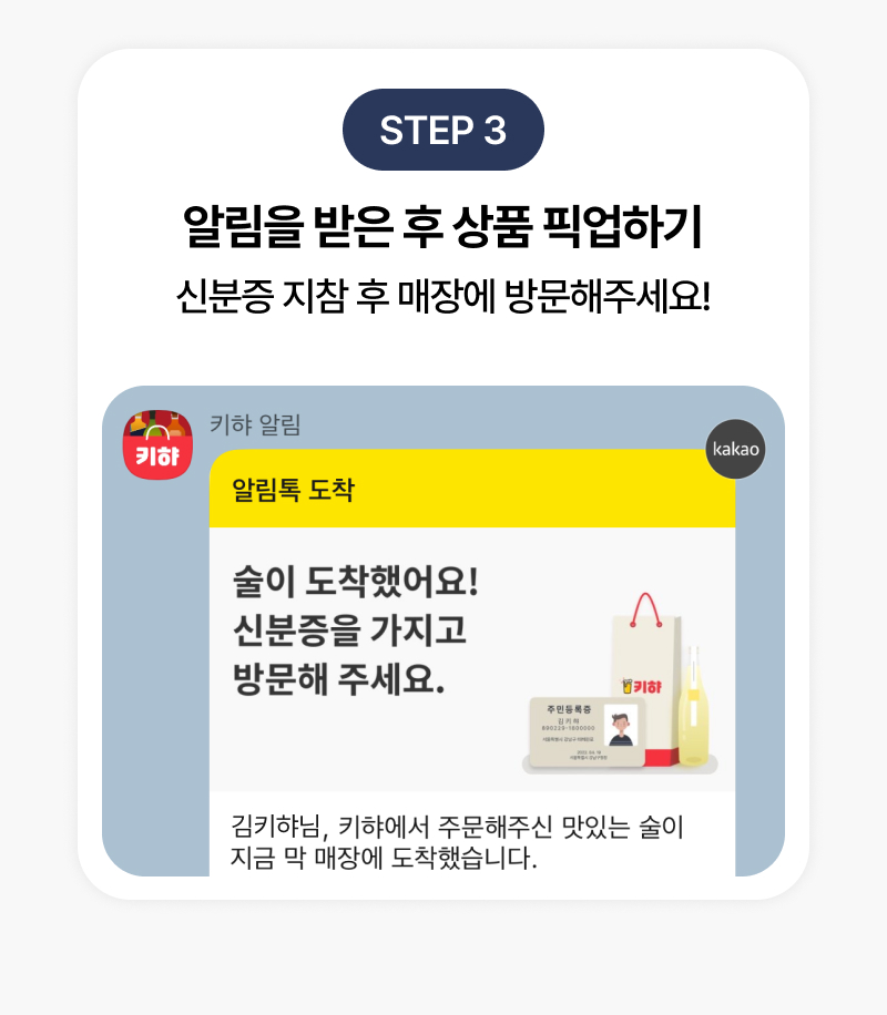 알림을 받은 후 상품 픽업하기