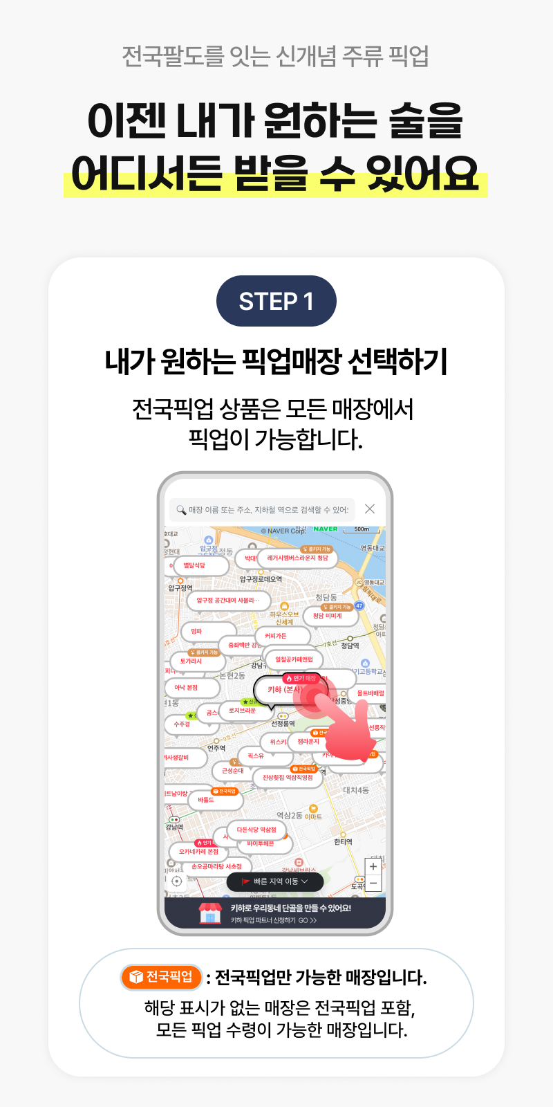 내가 원하는 픽업매장 선택하기