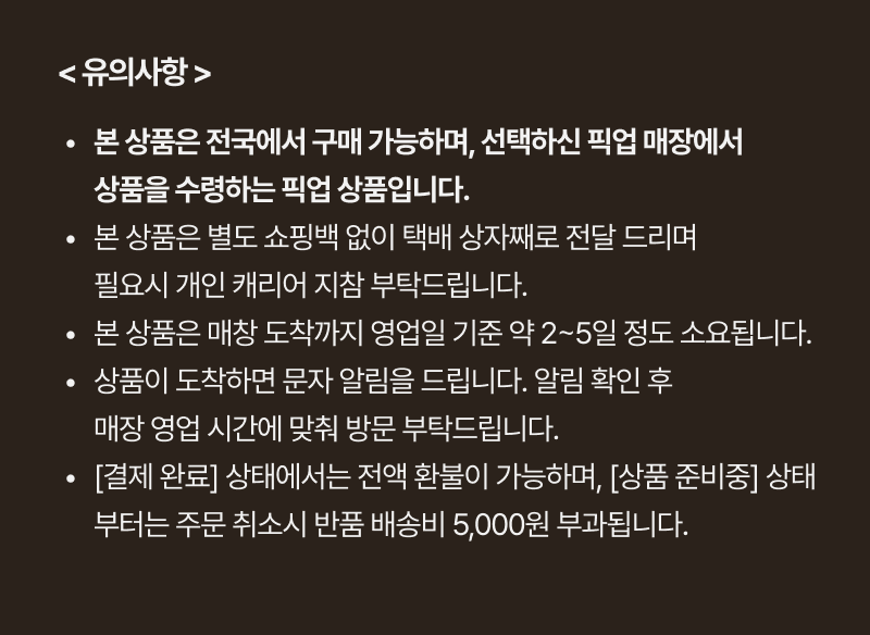 유의사항