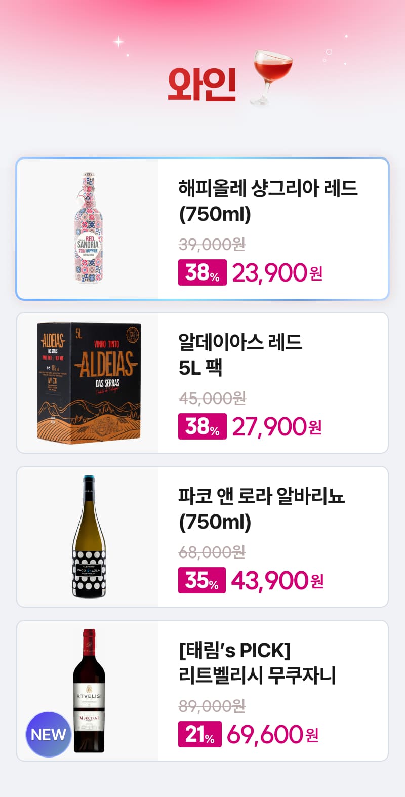 전국픽업 대표 와인