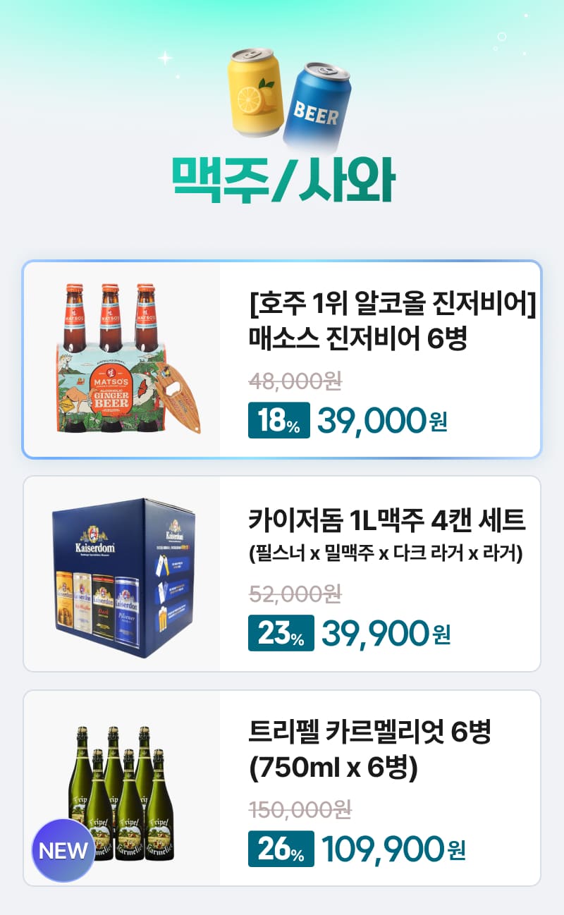 전국픽업 대표 맥주/사와