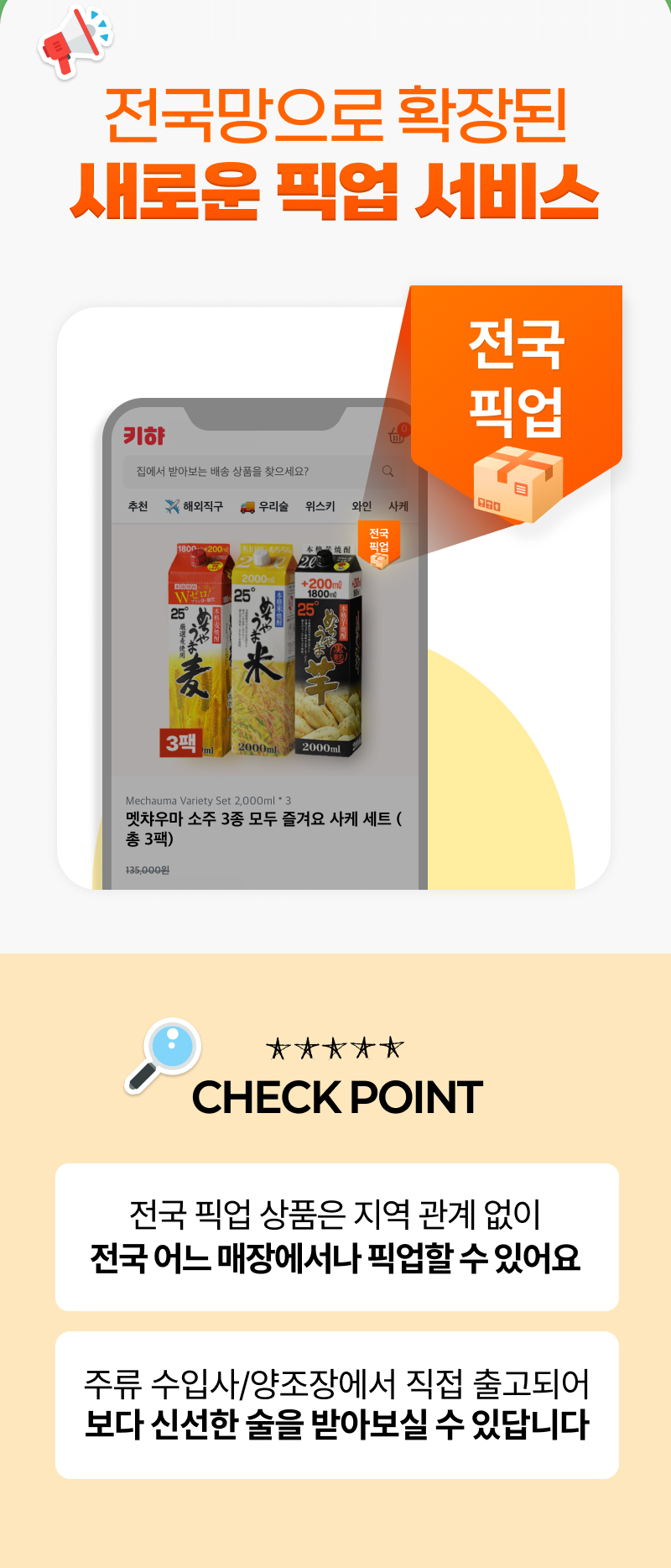 전국망으로 확장된 새로운 픽업 서비스!
