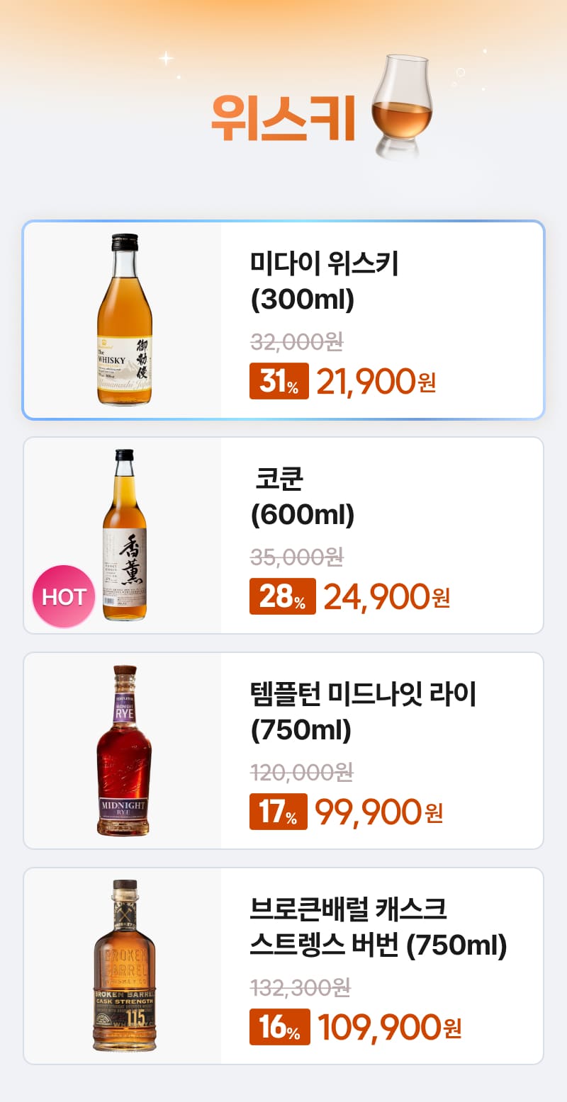 전국픽업 대표 위스키