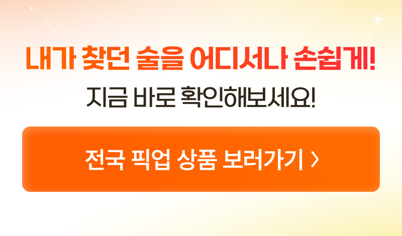 전국 픽업 상품 모두 확인하기
