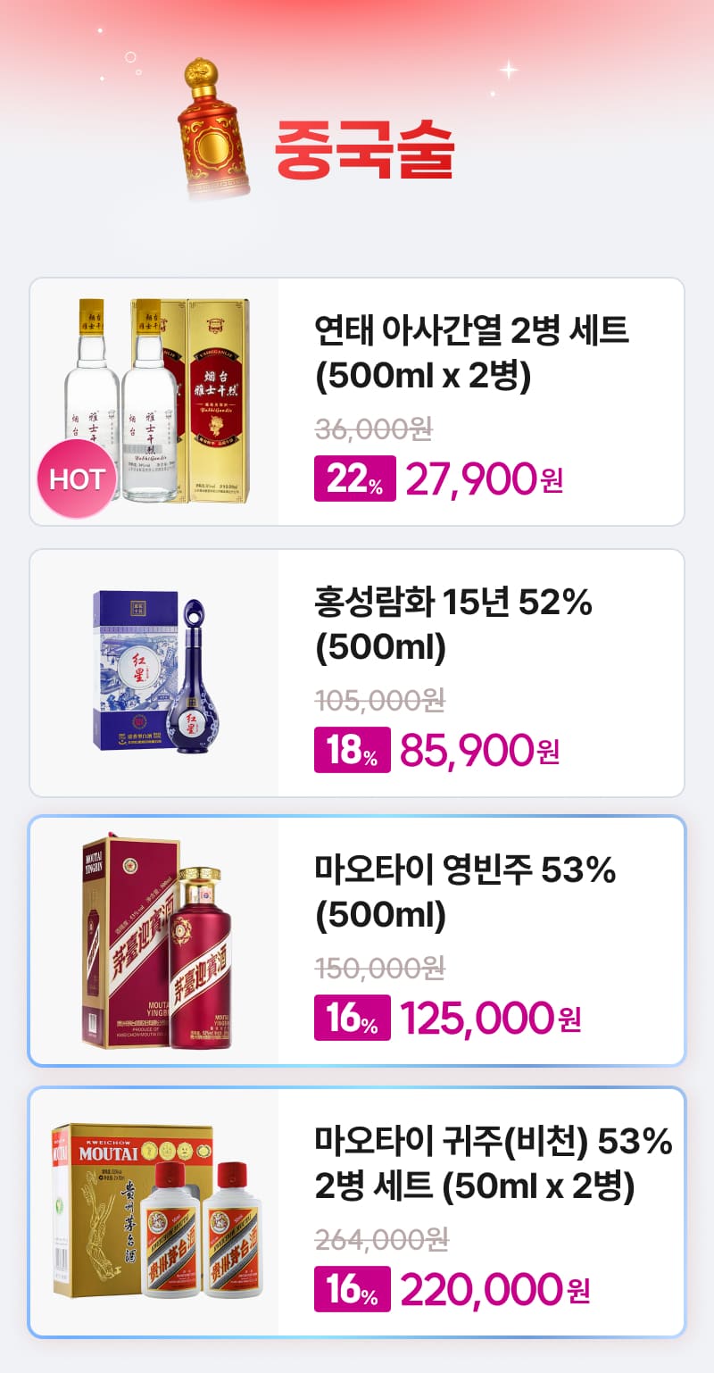 전국픽업 대표 중국술 추천