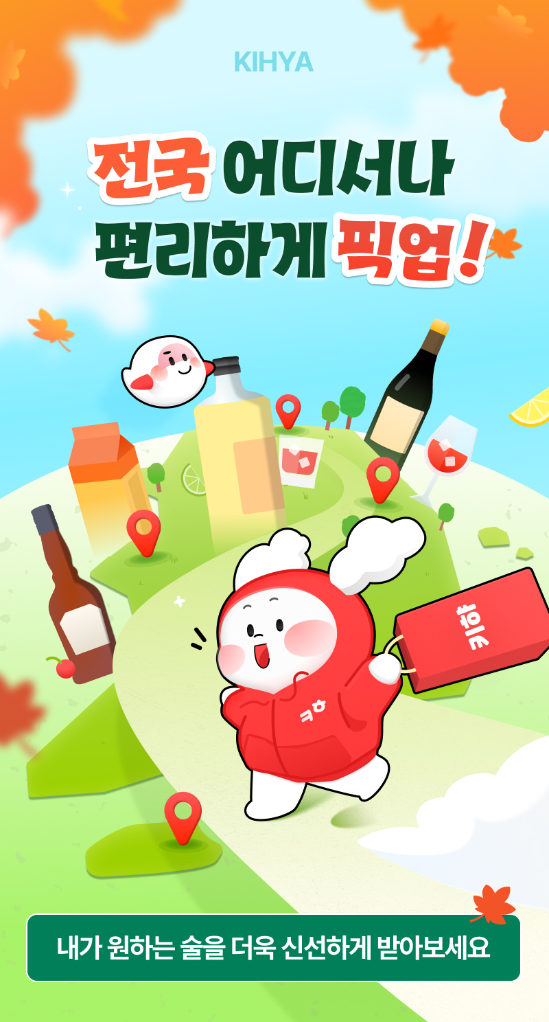 전국 어디서나 편리하게 픽업!