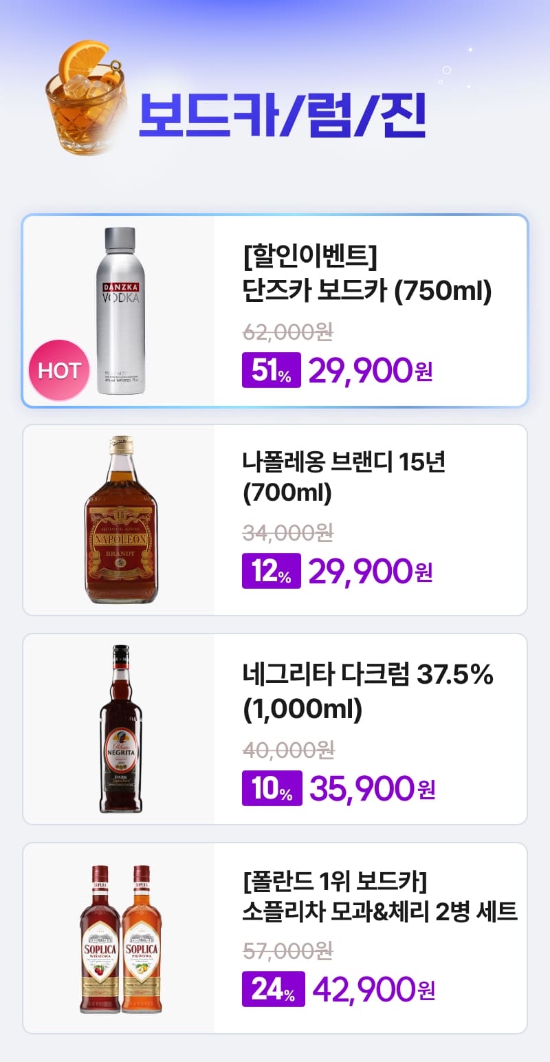 전국픽업 대표 보드카/럼/진