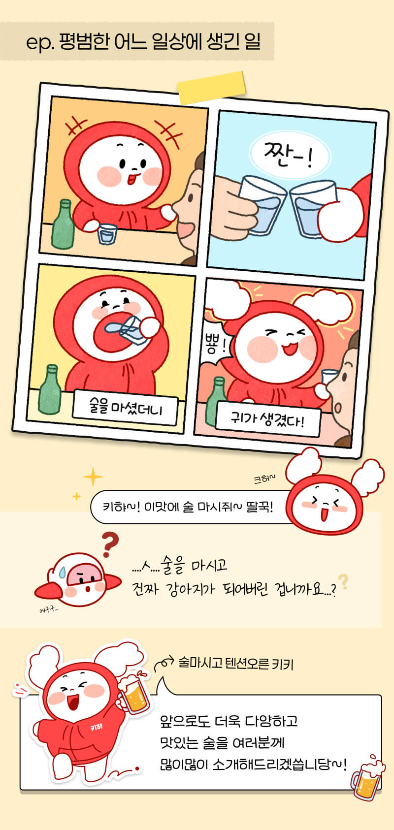 키키의 숨겨진 에피소드