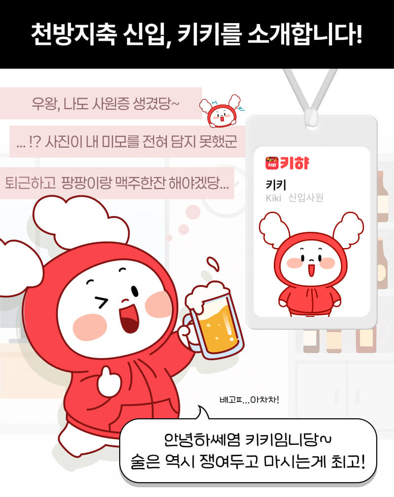 천방지축 신입, 키키를 소개합니다!