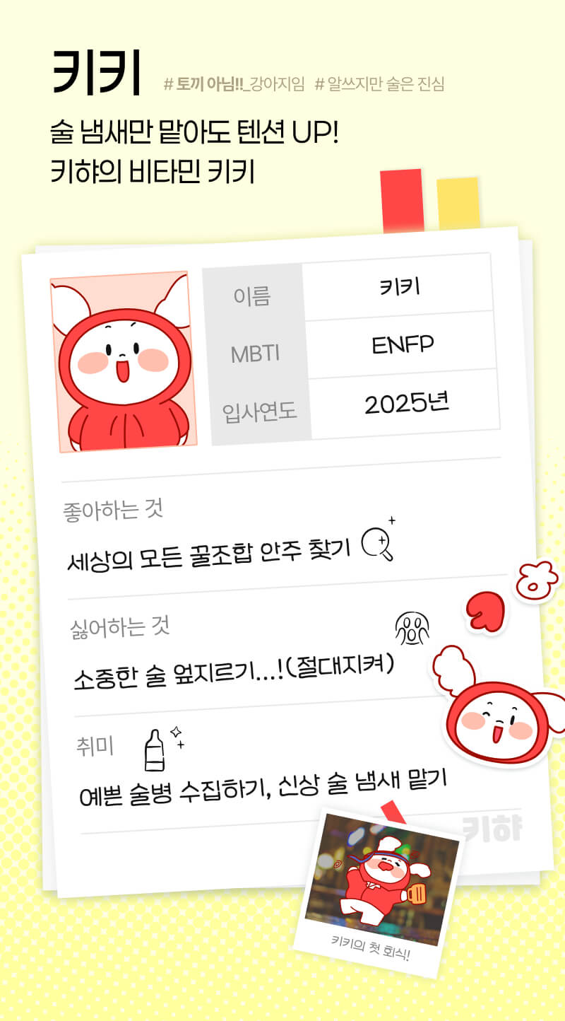 천방지축 신입, 키키를 소개합니다!