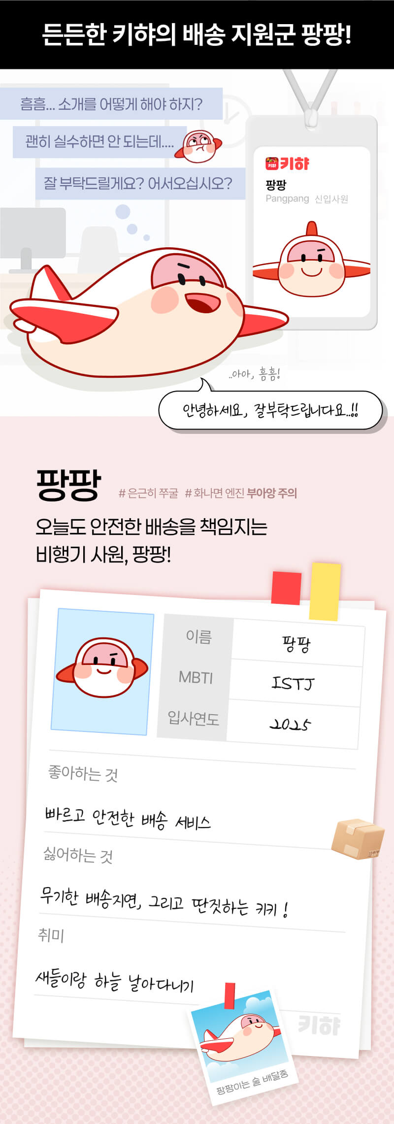 든든한 배송 지원군 팡팡을 소개합니다!