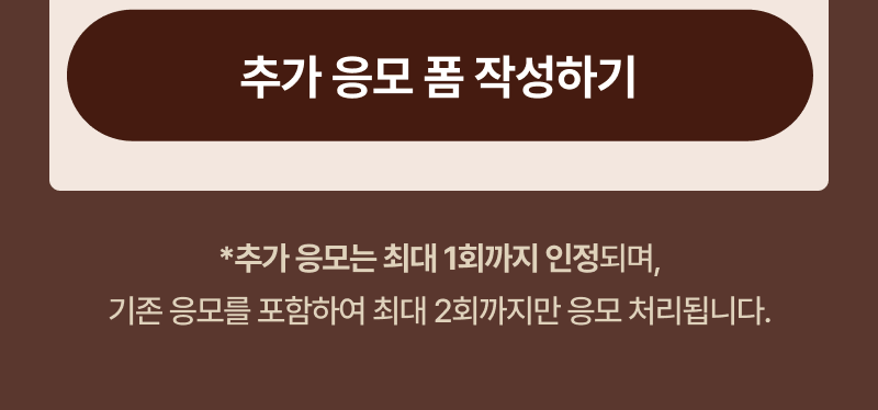 추가 응모 폼 작성하기