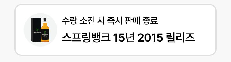스프링뱅크 15년 2015 릴리즈