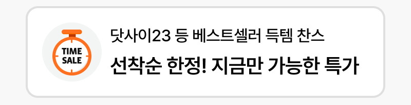 선착순 특가