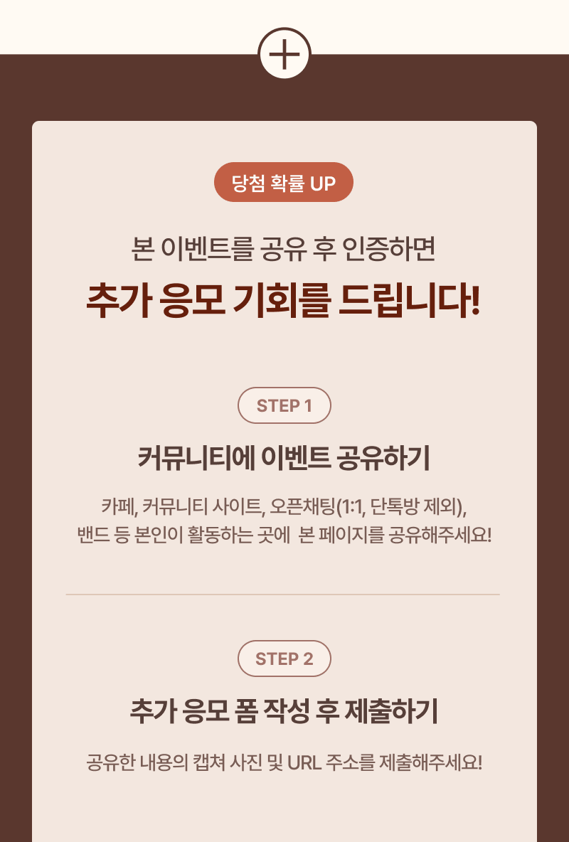 한번 더! 추가 응모 기회