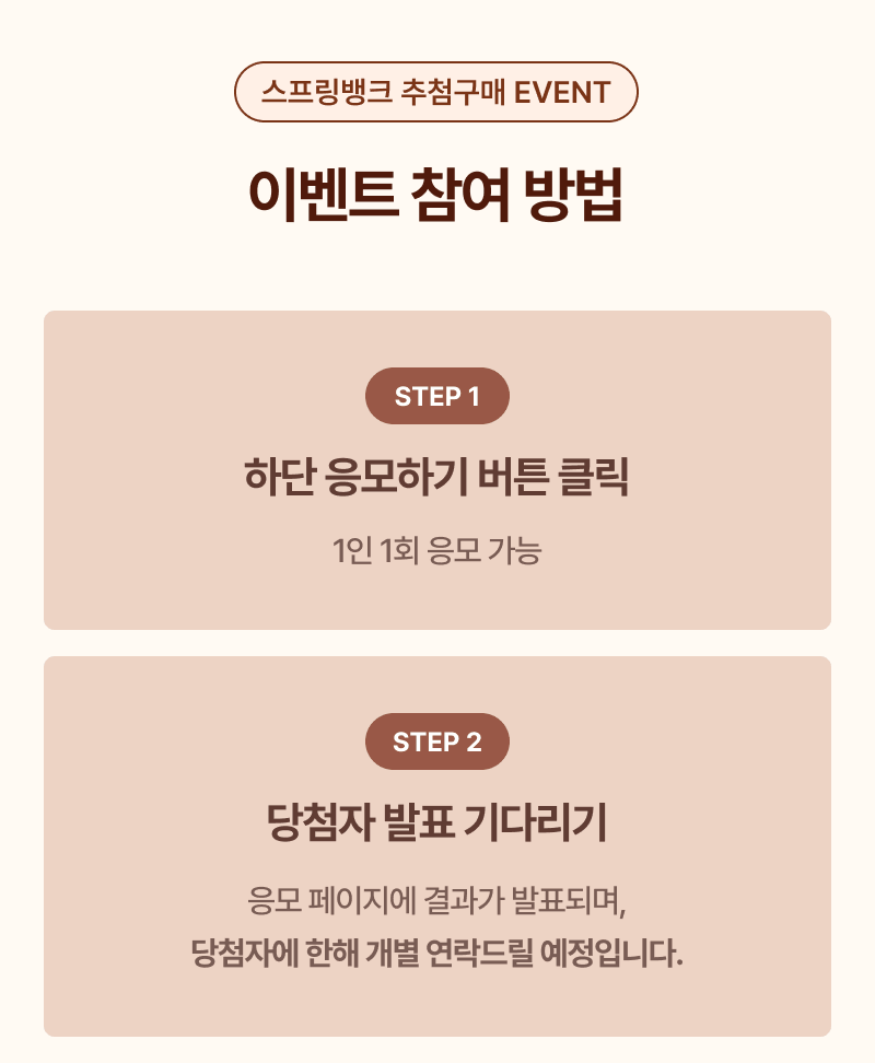 추첨구매 이벤트 참여 방법