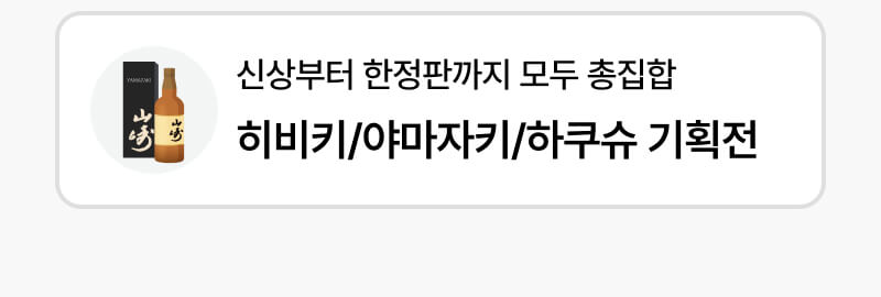 일본 명품 위스키